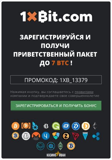 Казино 1xbit бесплатно и без регистрации