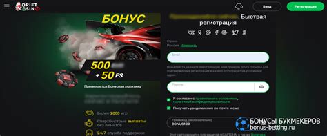 Казино drift бонус при регистрации