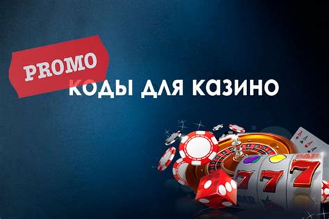 Казино unibet промокод