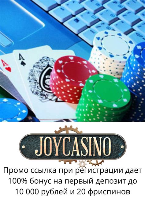 Joyказино рабочее зеркало