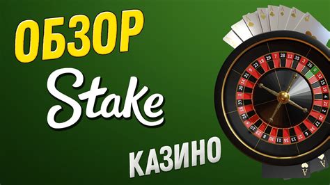 Stake казино зеркало